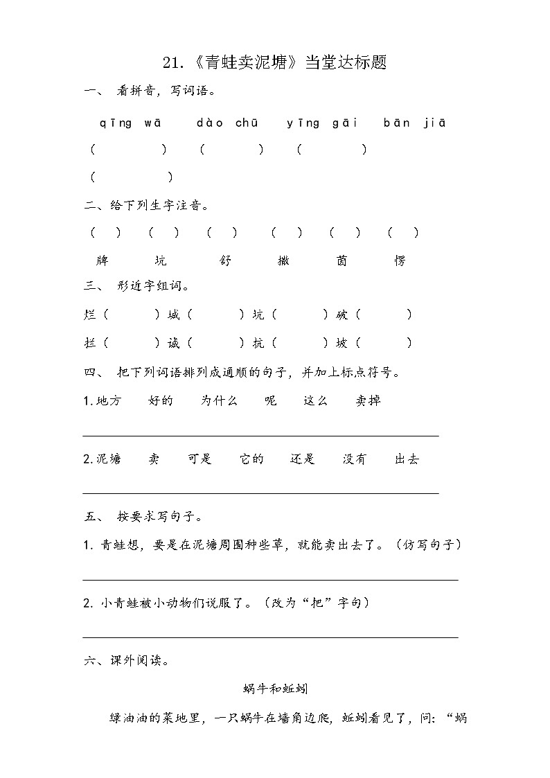 21 青蛙卖泥塘（课件+教案+学案+练习-含答案）01