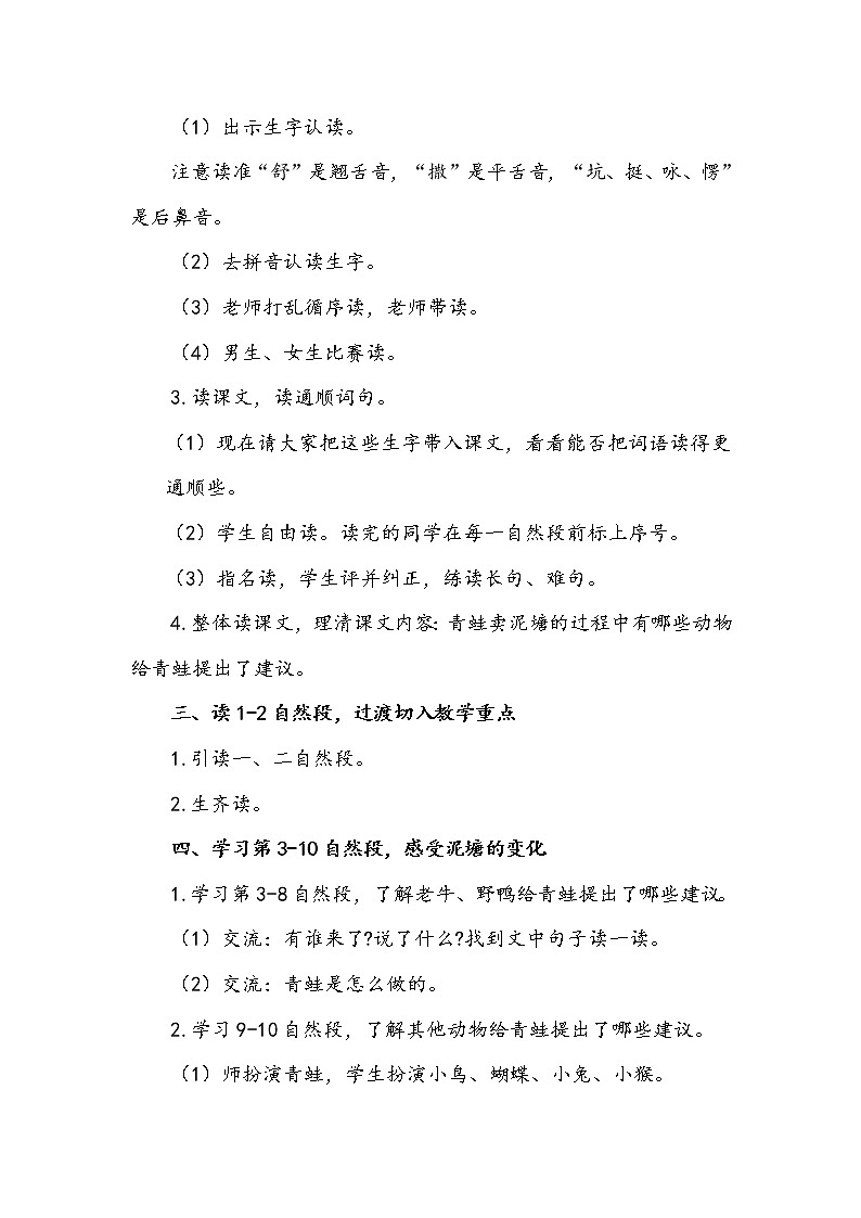 21 青蛙卖泥塘（课件+教案+学案+练习-含答案）02