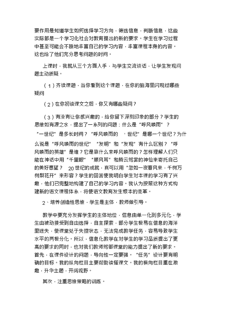 部编版小学四年级上册语文《呼风唤雨的世纪》教学反思教案02