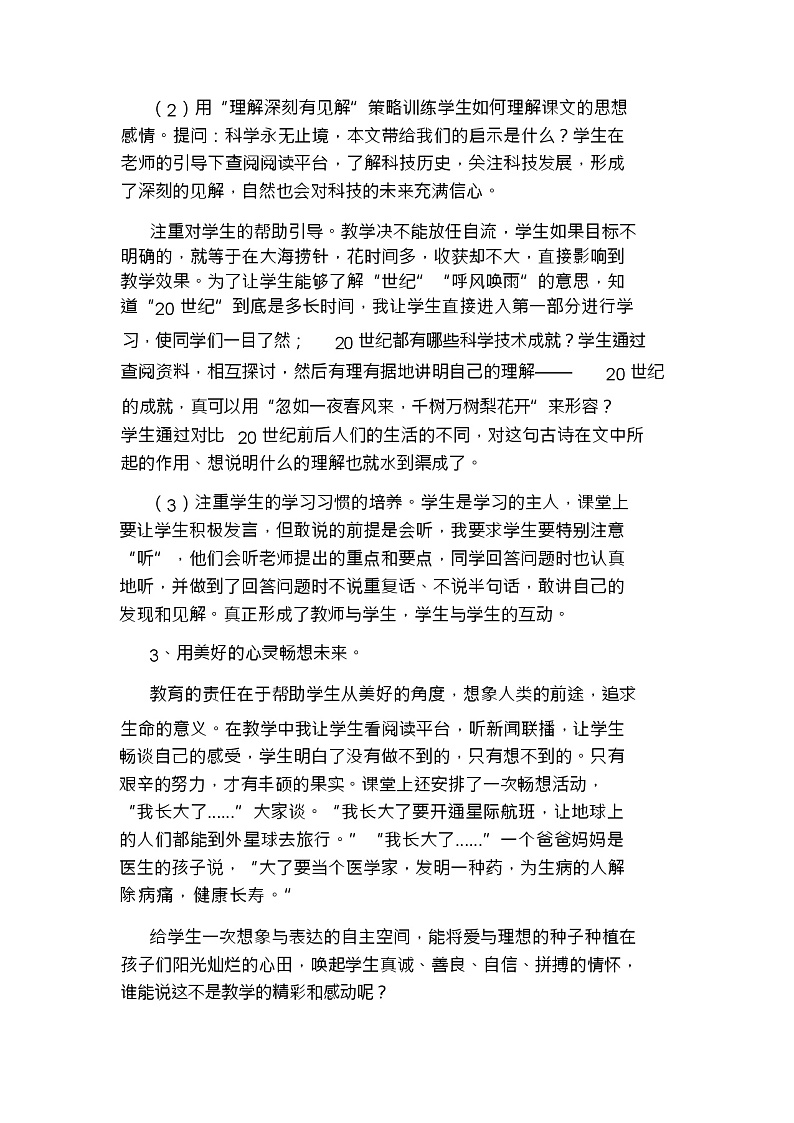 部编版小学四年级上册语文《呼风唤雨的世纪》教学反思教案03