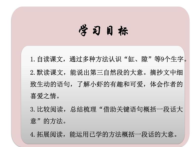 部编版三年级语文下第四单元 15《小虾》课件PPT第2页