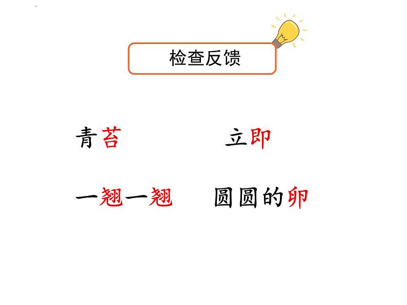 部编版三年级语文下第四单元 15《小虾》课件PPT第7页