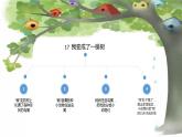 部编版三年级下语文第五单元17我变成了一棵树课件PPT