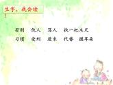 部编版三年级语文下册第六单元《19 剃头大师》教学课件