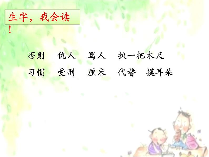 部编版三年级语文下册第六单元《19 剃头大师》教学课件02