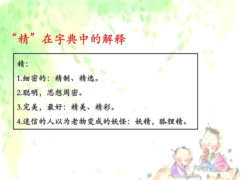 部编版三年级语文下册第六单元《19 剃头大师》教学课件04