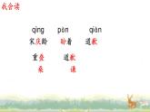 部编版三年级语文下册第六单元《21  我不能失信》课件PPT