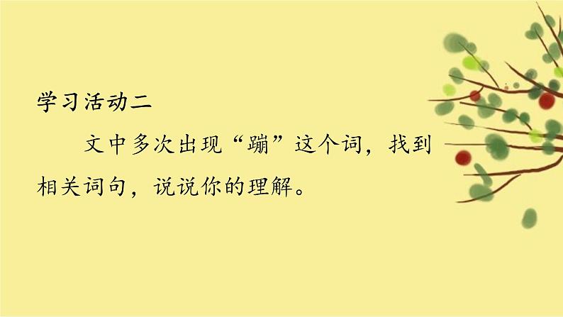 部编版三年级语文下第八单元28 《枣核》课件PPT03