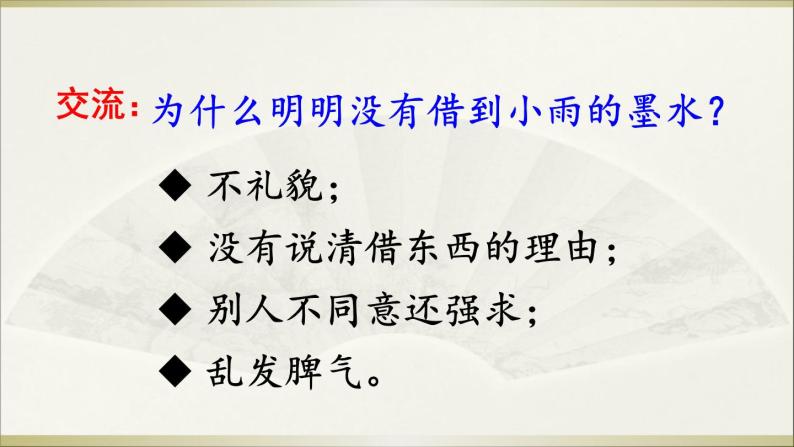 语文二年级下册口语交际：注意说话的语气示范课ppt课件-教习网|课件下载