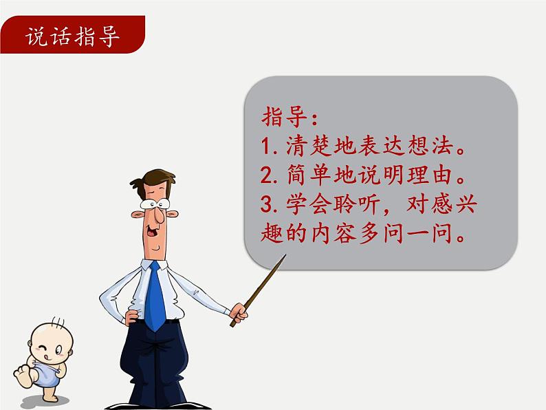 《长大以后做什么》名师课件第5页