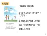 部编版三年级语文下册第二单元习作《看图画，写一写》教学课件