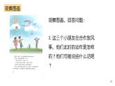 部编版三年级语文下册第二单元习作《看图画，写一写》教学课件