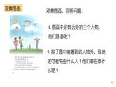 部编版三年级语文下册第二单元习作《看图画，写一写》教学课件