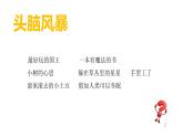 部编版三年级下册语文第五单元习作《奇妙的想象》课件PPT