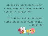 部编版三年级下册语文第五单元习作《奇妙的想象》课件PPT