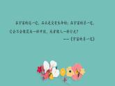 部编版三年级下册语文第五单元习作《奇妙的想象》课件PPT