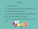 部编版三年级下册语文第五单元习作《奇妙的想象》课件PPT