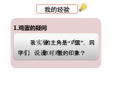 部编版三年级语文下《我做了一项小实验》课件PPT