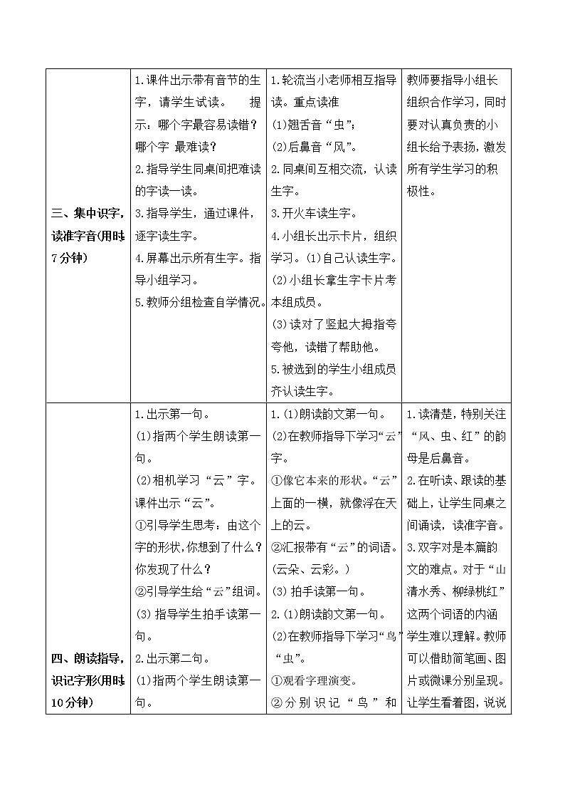 部编版 语文一年级上册：识字5《对韵歌》导学案02