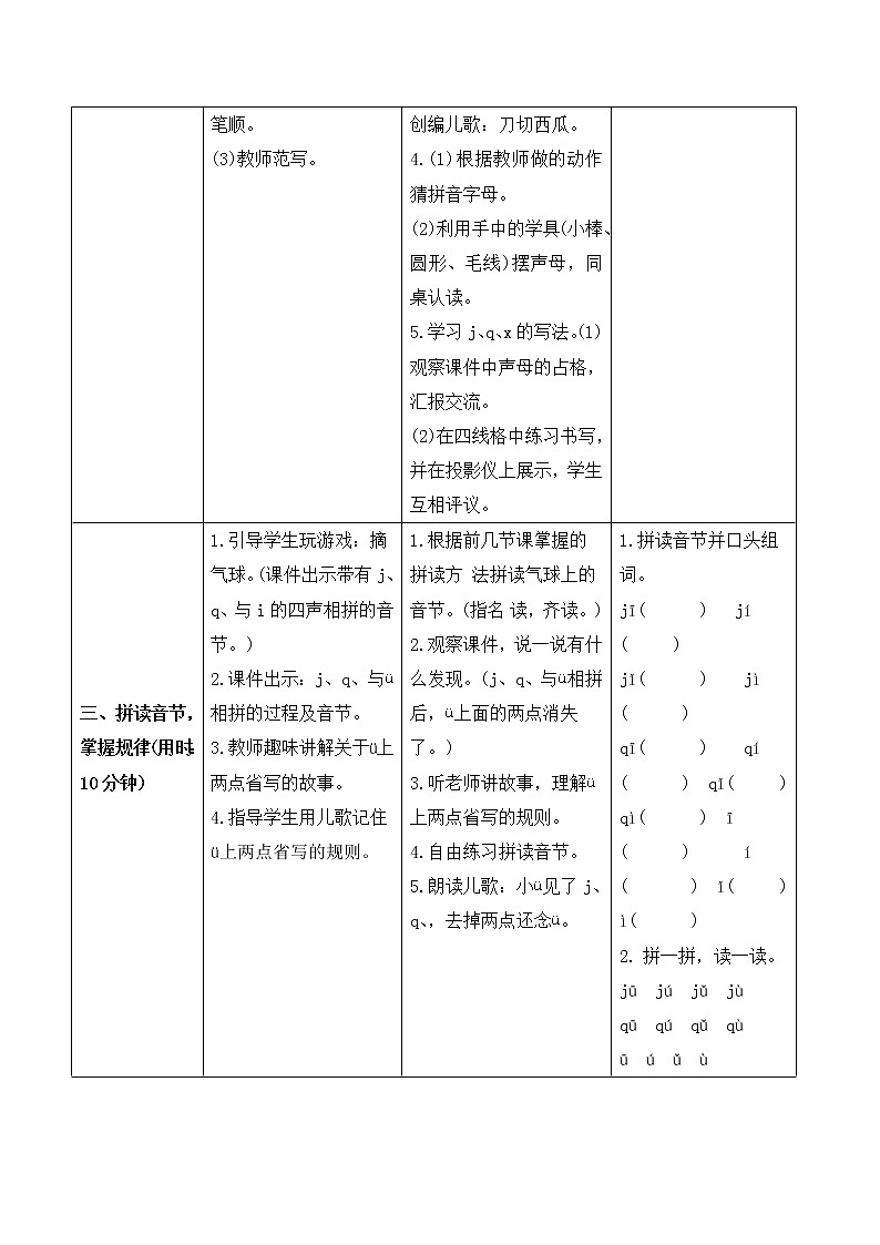 部编版 语文一年级上册：《j q x》导学案03