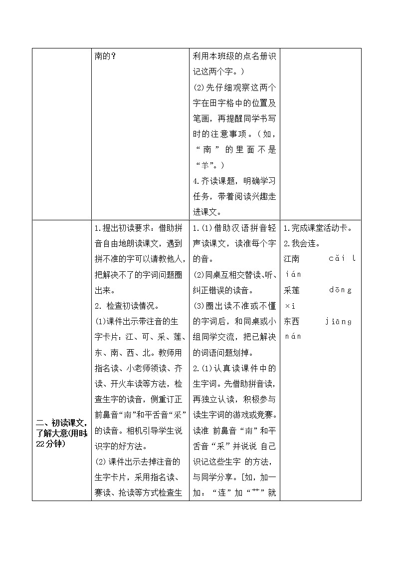 部编版 语文一年级上册：《江南》导学案02