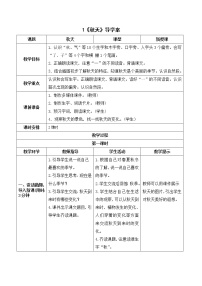 人教部编版一年级上册1 秋天导学案