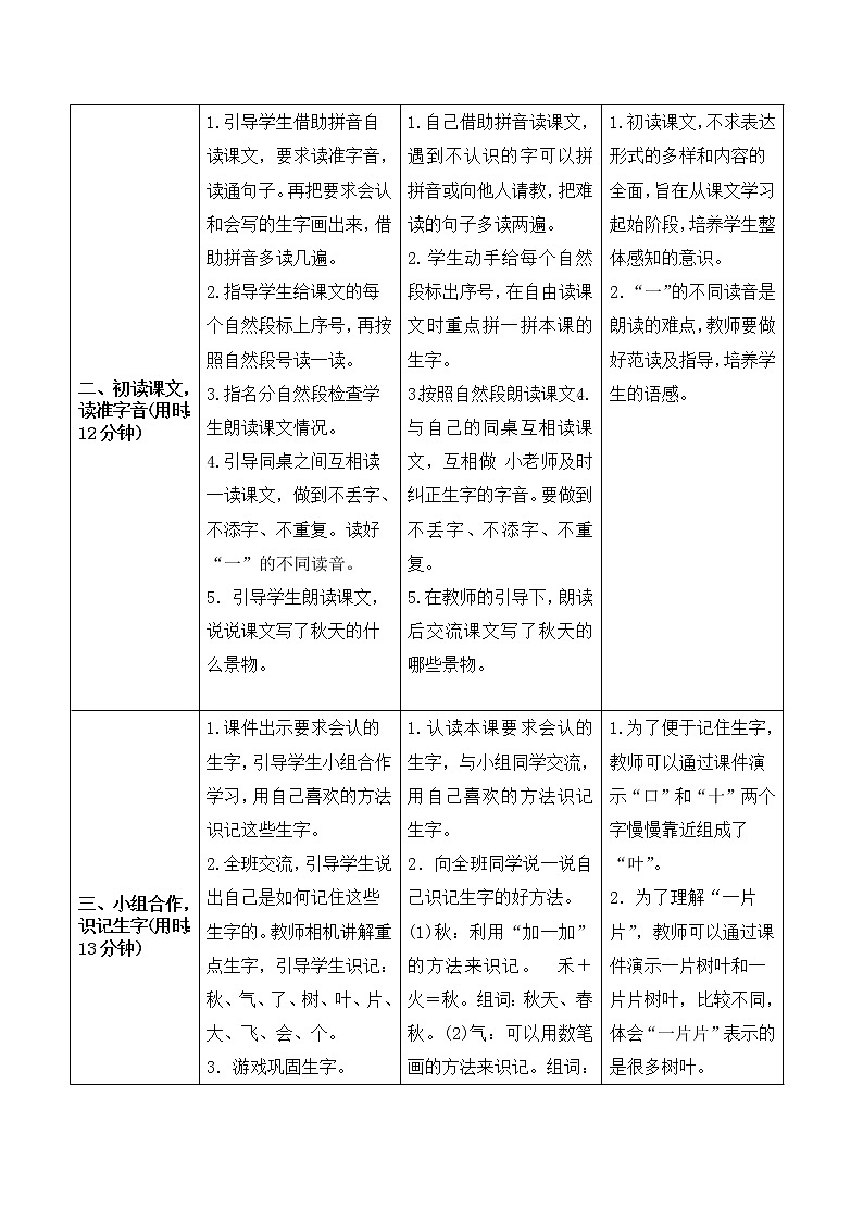 部编版 语文一年级上册：《秋天》导学案02