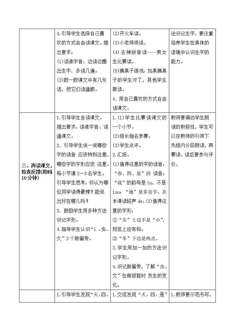 部编版 语文一年级上册：《四季》导学案02
