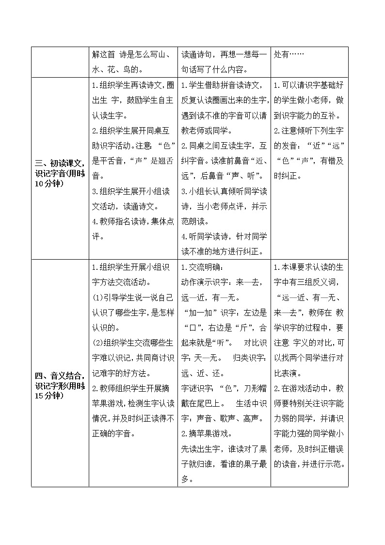 部编版 语文一年级上册：识字6《画》导学案02