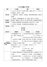 人教部编版一年级上册2 小小的船学案设计