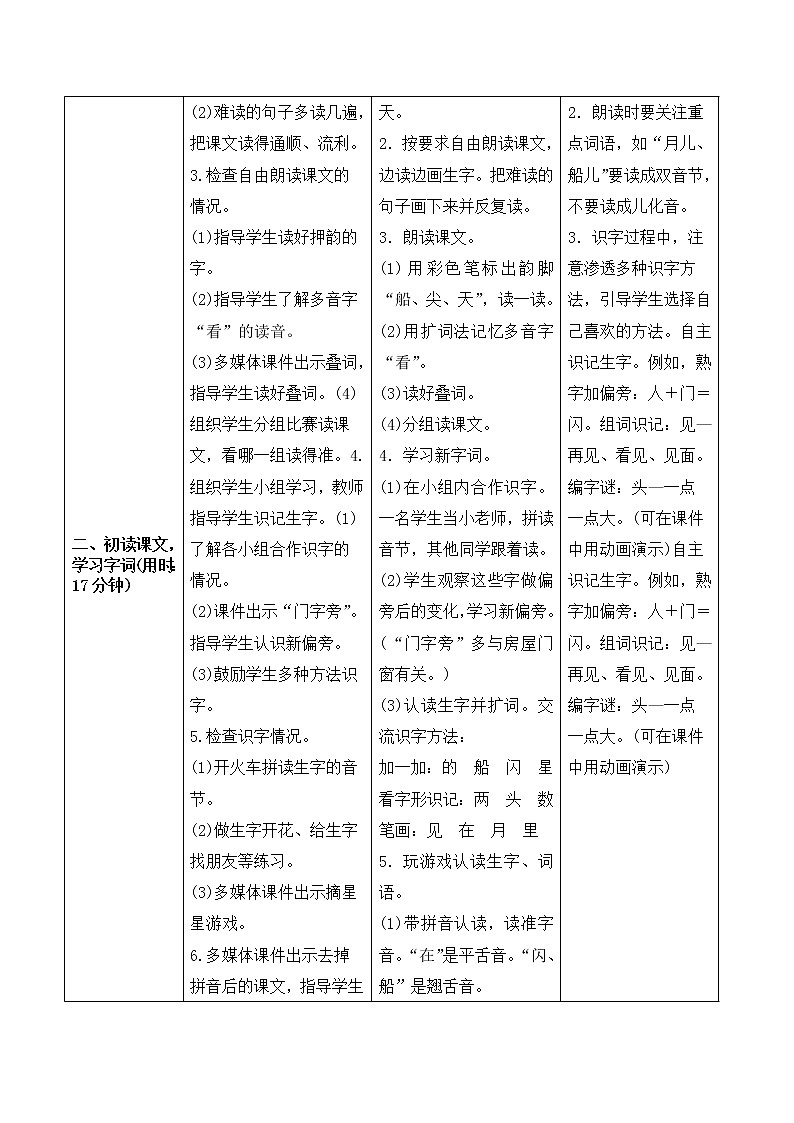 部编版 语文一年级上册：《小小的船》导学案02