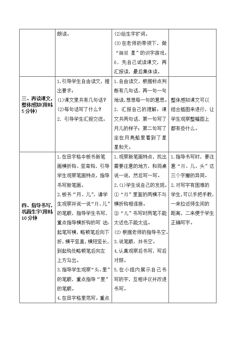 部编版 语文一年级上册：《小小的船》导学案03