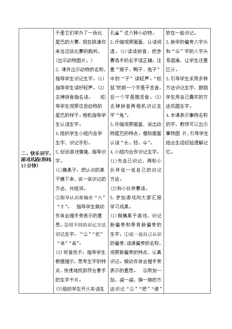 部编版 语文一年级上册：《比尾巴》导学案02