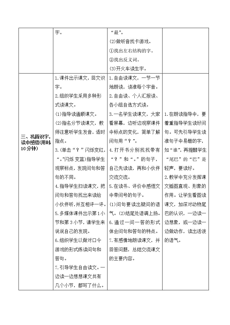 部编版 语文一年级上册：《比尾巴》导学案03