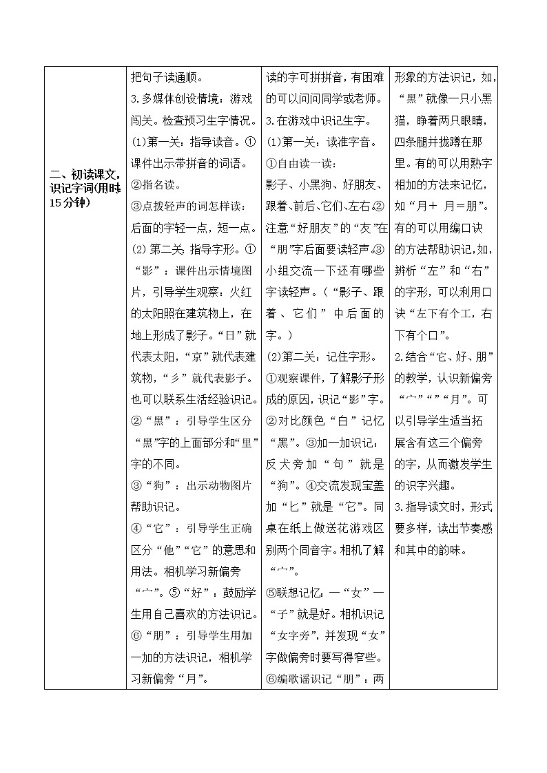部编版 语文一年级上册：《影子》导学案02