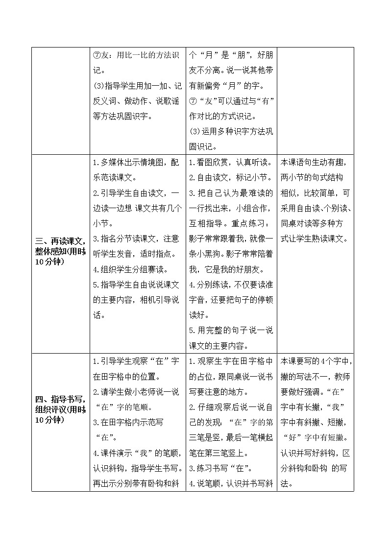部编版 语文一年级上册：《影子》导学案03
