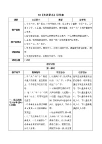 人教部编版一年级上册10 大还是小导学案