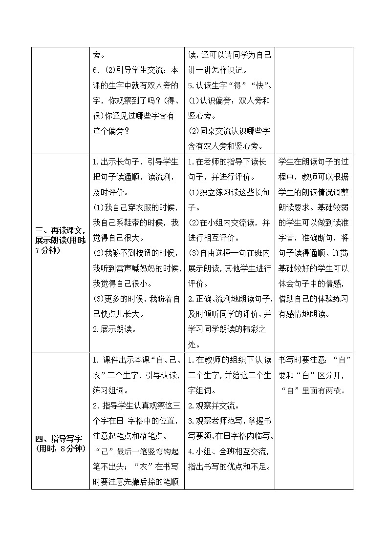 部编版 语文一年级上册：《大还是小》导学案03
