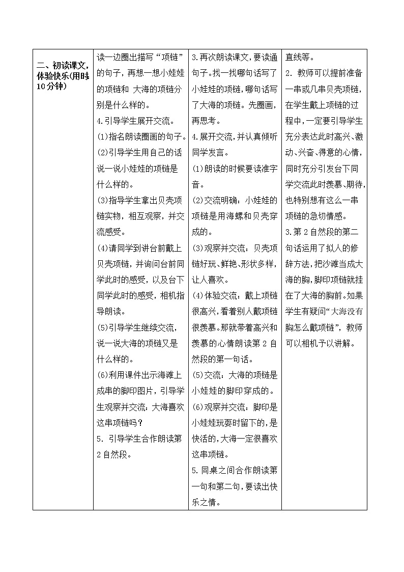 部编版 语文一年级上册：《项链》导学案02
