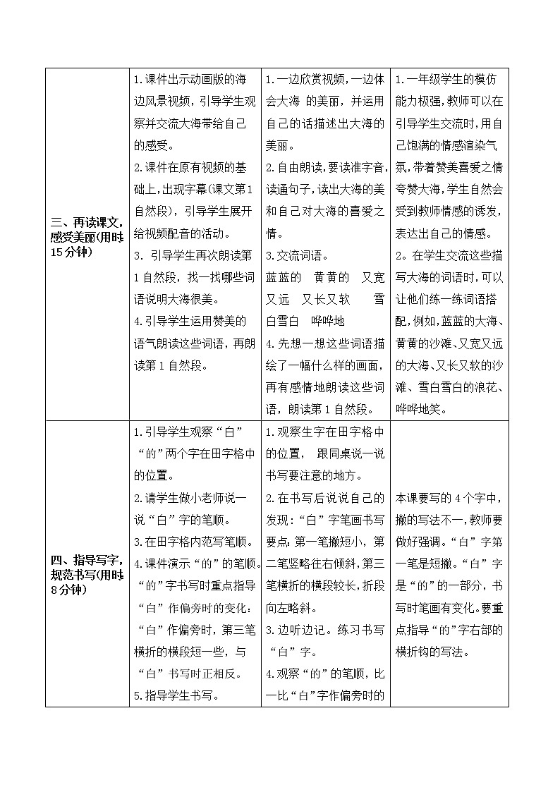 部编版 语文一年级上册：《项链》导学案03