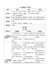 人教部编版一年级上册14 小蜗牛导学案