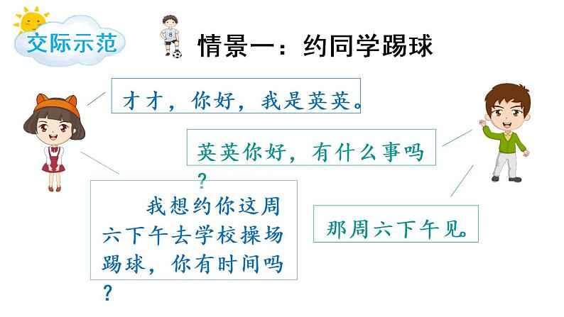 口语交际：打电话（课件）08