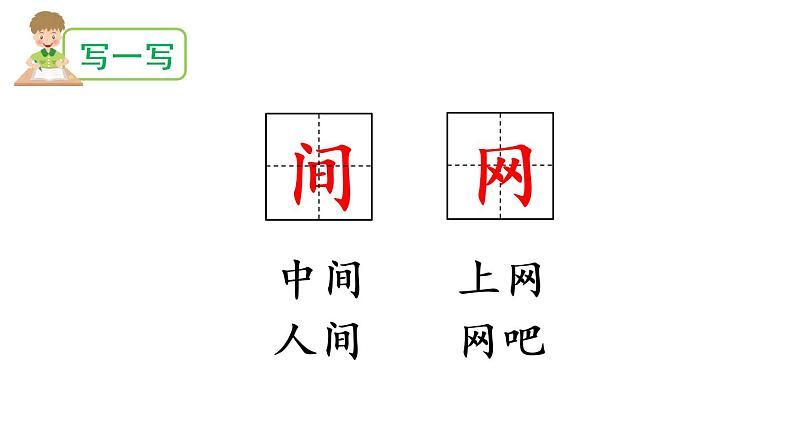 人教部编版小学语文一年级下册 识字5 动物儿歌（课件）第7页