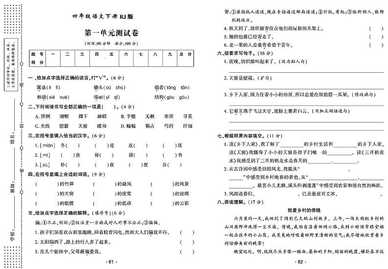 2022年春季四年级下册语文部编版试卷_单元测试+期中期末+答案（pdf版）第1页