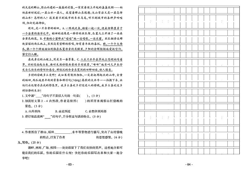 2022年春季四年级下册语文部编版试卷_单元测试+期中期末+答案（pdf版）第2页