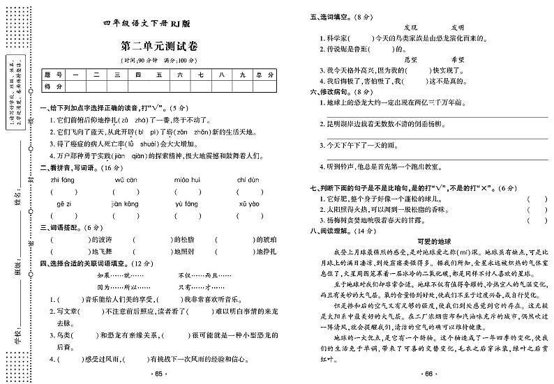 2022年春季四年级下册语文部编版试卷_单元测试+期中期末+答案（pdf版）第3页