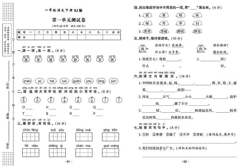 2022年春季一年级下册语文部编版试卷_单元测试+期中期末+答案（pdf版）第1页