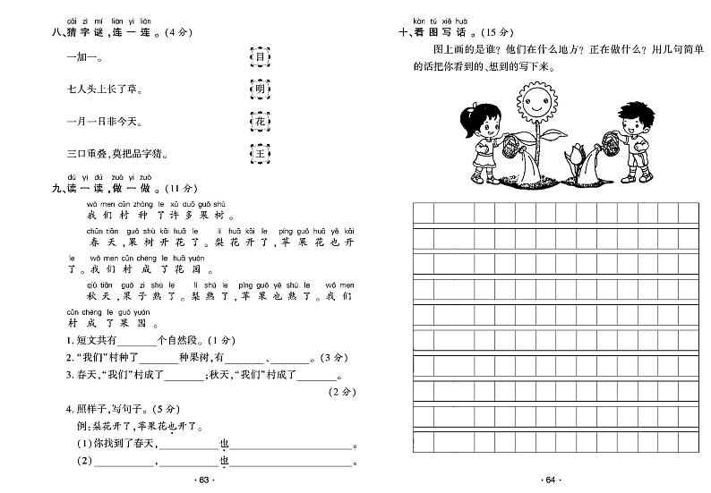2022年春季一年级下册语文部编版试卷_单元测试+期中期末+答案（pdf版）第2页