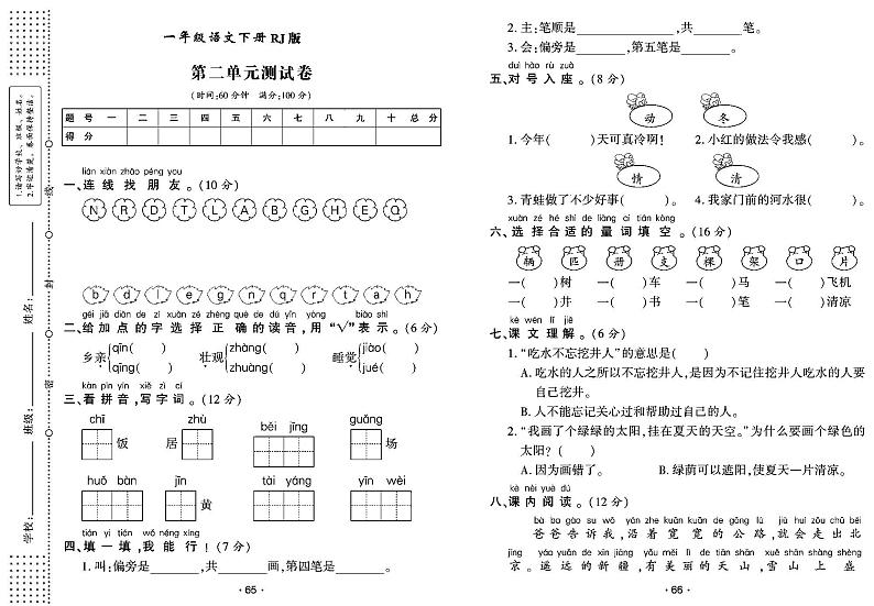 2022年春季一年级下册语文部编版试卷_单元测试+期中期末+答案（pdf版）第3页