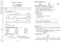 2022年春季三年级下册语文部编版试卷_单元测试+期中期末+答案（pdf版）